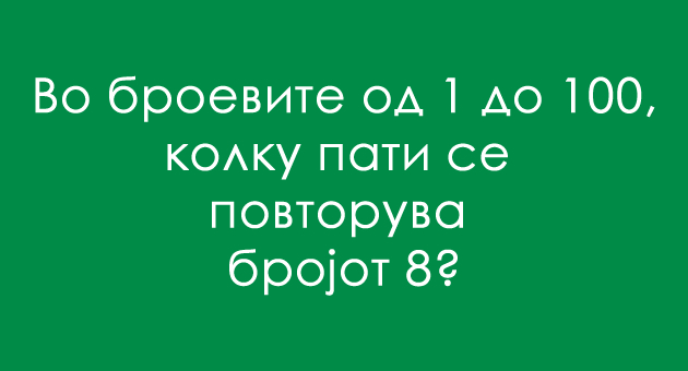 matematichko-prashanje-za-lugje-koi-sakaat-da-go-vezhbaat-mozokot-01.jpg
