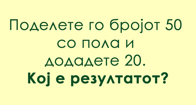 matematichko-trik-prashanje-za-umni-glavi-01.jpg