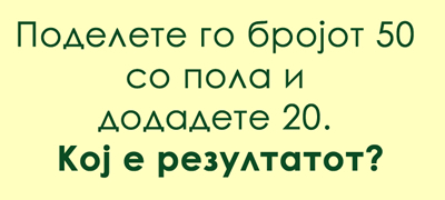 matematichko-trik-prashanje-za-umni-glavi-01povekje.jpg
