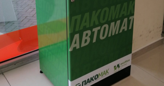 sovesnite-gragjani-kje-bidat-nagraduvani-za-selektiranje-otpad-chekor-napred-vo-selektiranje-otpad-pakomak-go-pretstavi-prviot-povraten-vending-aparat-vo-kumanovo-01.jpg