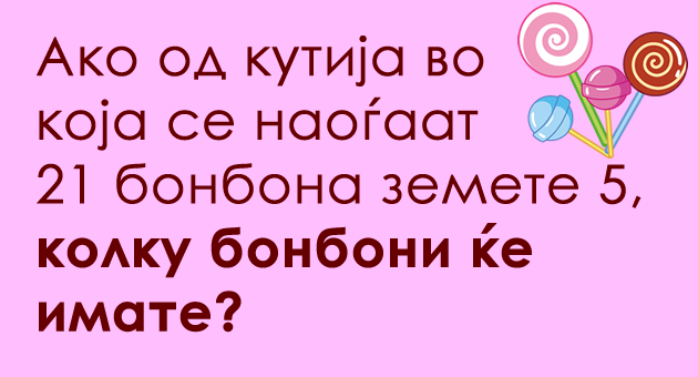 trik-prashanje-kolku-bonboni-kje-imate-01.jpg