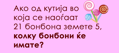 trik-prashanje-kolku-bonboni-kje-imate-01povekje.jpg
