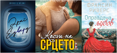 3-knigi-koi-ke-vi-ja-vratat-verbata-vo-ljubovta-povekje.jpg