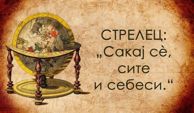 Mantrata-na-sekoj-znak-od-zodijakot (9).jpg