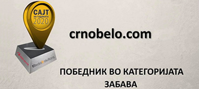 crnobelo-e-najdobar-sajt-za-zabava-za-2020-ta-gordi-sme-i-preblagodarni-za-doverbata-povekje01.jpg