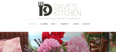 dave-s-kitchen-so-pretpraznichno-iznenaduvanje-za-site-ljubiteli-na-gotvenjeto-povekje.jpg