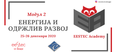 eestec-academy-modul-2-energija-i-odrzhliv-razvoj-povekje.jpg