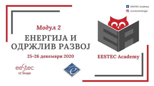 eestec-academy-modul-2-energija-i-odrzhliv-razvoj01.jpg