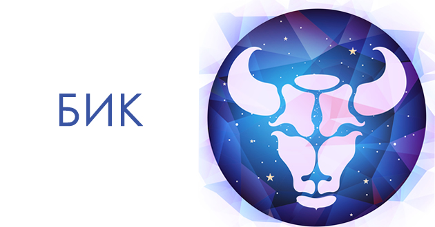 godishen-horoskop-za-2021-BIK-01.jpg