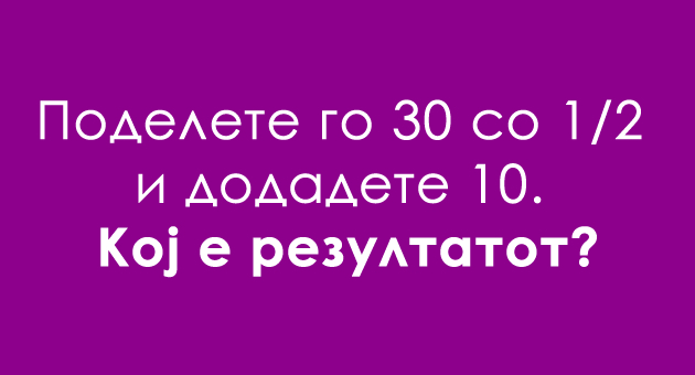 matematichka-zagatka-za-trening-na-mozokot-01.jpg