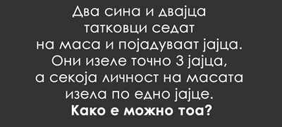 mnogu-zbunuvachko-trik-prashanje-koj-e-odgovorot-01povekje.jpg