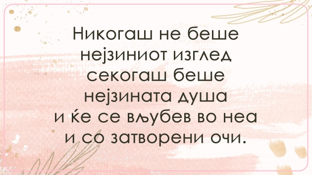 Najubavite-stihovi-na-misteriozniot-Atikus (2).jpg
