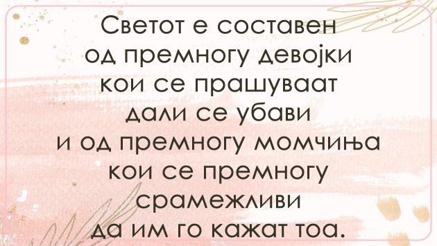 Najubavite-stihovi-na-misteriozniot-Atikus (3).jpg