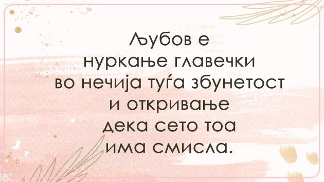 Najubavite-stihovi-na-misteriozniot-Atikus (9).jpg