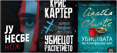 Tri-vrvni-triler-naslovi-povekje.jpg