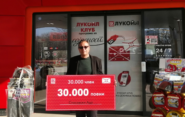 30-000-denari-za-30-000-tiot-chlen-na-lukoil-klub-programata-za-lojalnost01.jpg