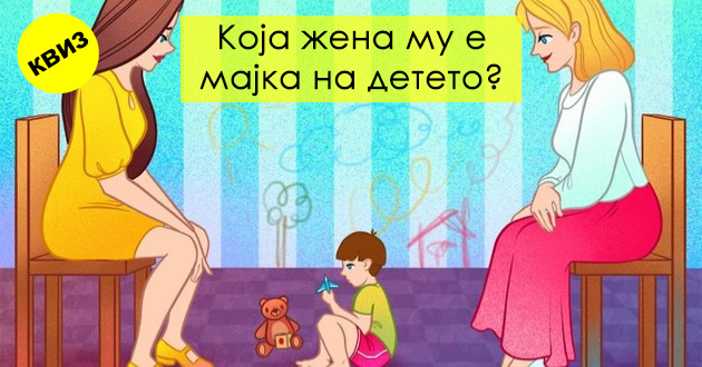 5-zagatki-za-razdvizhuvanje-na-mozokot-dali-kje-im-go-pogodite-tochniot-odgovor01.jpg