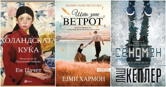 Tri-novi-naslovi-za-koi-mora-da-najdete-mesto-vo-bibliotekata-01.jpg