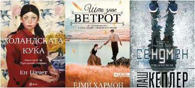Tri-novi-naslovi-za-koi-mora-da-najdete-mesto-vo-bibliotekata-povekje.jpg