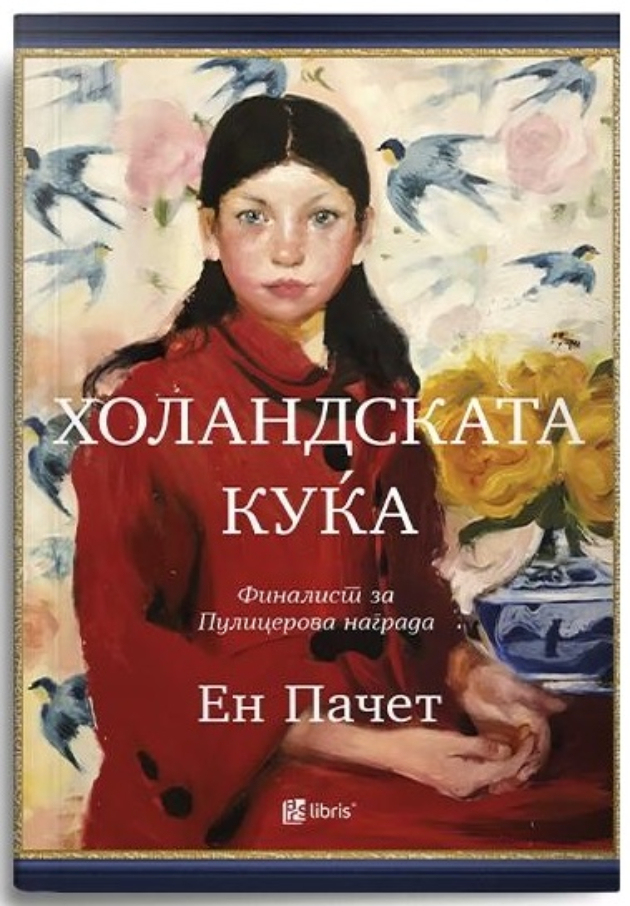 Tri-novi-naslovi-za-koi-mora-da-najdete-mesto-vo-bibliotekata (1).jpg