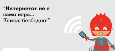 a1-makedonija-prodolzhuva-so-edukativnata-programa-za-deca-internetot-ne-e-samo-igra-klikaj-bezbedno-povekje.jpg