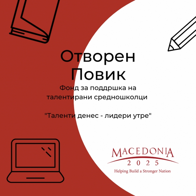 makedonija2025-so-poddrshka-za-talentiranite-mladi-otvoren-povik-za-stipendiranje-na-deset-srednoshkolci-01.jpg