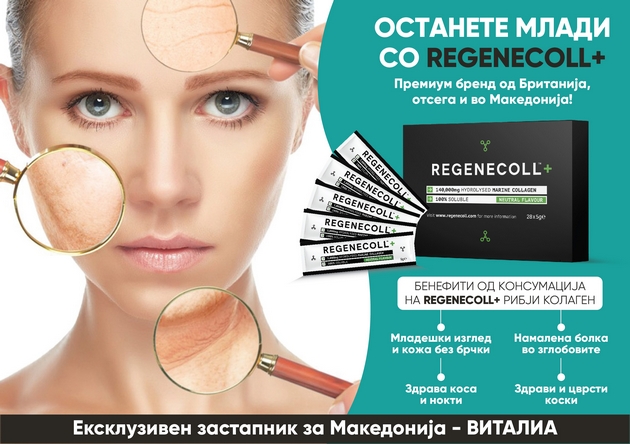 stop-na-stareenjeto-so-regencoll-britanskiot-premium-brend-otsega-i-vo-makedonija01.jpg