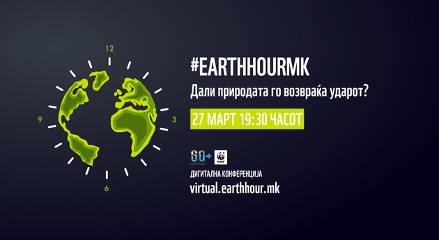 earthhourmk-dali-prirodata-go-vozvrakja-udarot-01.jpg