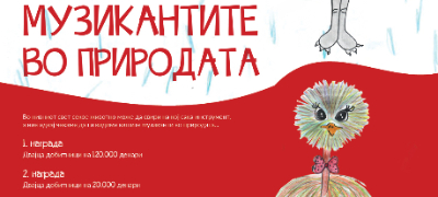 muzikantite-vo-prirodata-zapochna-tradicionalniot-detski-likoven-konkurs-na-ladna-povekje.jpg