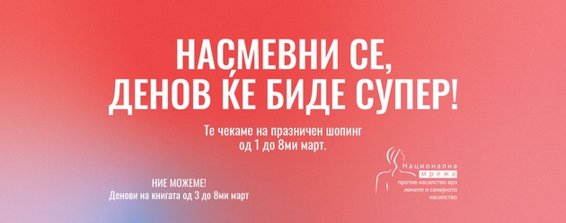 nasmevnete-se-pretstoi-cela-nedela-za-uzhivanje-vo-skopje-siti-mol-05.jpg