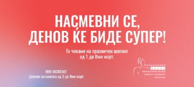nasmevnete-se-pretstoi-cela-nedela-za-uzhivanje-vo-skopje-siti-mol-povekje.jpg