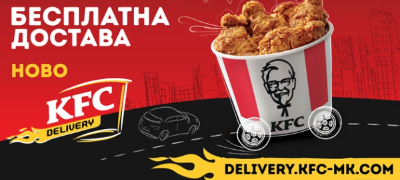 novo-kfc-delivery-otsega-besplatna-dostava-na-najvkusnoto-pileshko-do-tvojot-dom-povekje.jpg