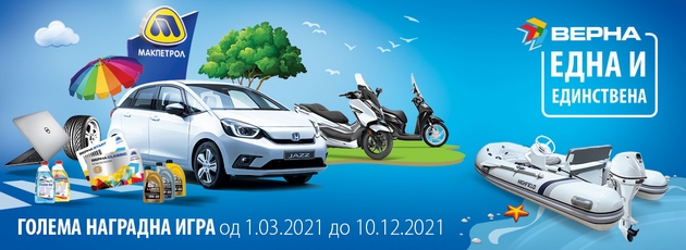 promocija-na-novata-nagradna-igra-za-2021-godina-na-verna-programata-za-lojalnost-verna-edna-i-edinstvena01.jpg