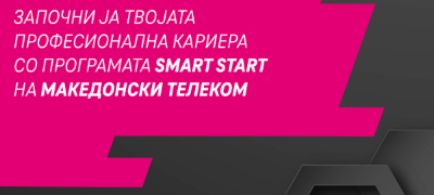 smart-start-studentska-programa-na-makedonski-telekom-za-profesionalen-razvoj-i-odlichen-start-na-karierata-povekje.jpg