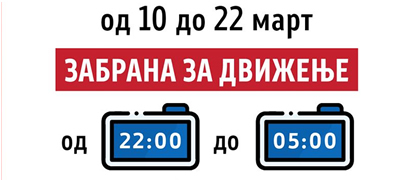 vladata-go-odobri-predlogot-za-policiski-chas-od-10-do-22-mart-zabrana-za-dvizhenje-vo-cela-drzhava-povekje01.jpg
