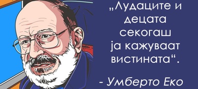 10-mudri-misli-na-Umberto-Eko-povekje.jpg