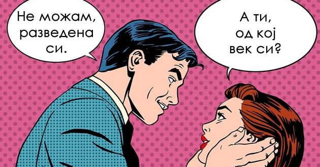 Razvedenata-zena-vo-Makedonija-e-leprozna-01.jpg