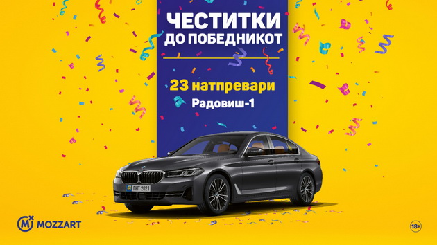 avtomobilot-bmw-520d-od-golemata-nagradna-igra-na-mozzart-odi-vo-radovish-01.jpg