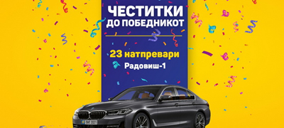 avtomobilot-bmw-520d-od-golemata-nagradna-igra-na-mozzart-odi-vo-radovish-01povekje.jpg