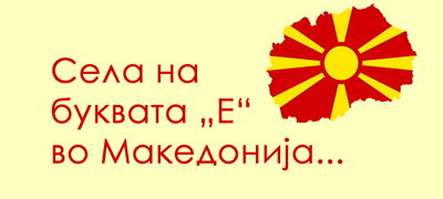 igrame-brza-geografija-koi-sela-na-bukvata-l-vo-makedonija-gi-znaete-01povekje.jpg