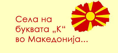 igrame-brza-geografija-koi-sela-na-bukvata-k-vo-makedonija-gi-znaete-01povekje.jpg