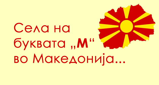 igrame-brza-geografija-znaete-li-nekoe-selo-na-bukvata-m-vo-makedonija-01.jpg