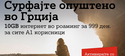so-a1-makedonija-opushteno-surfanje-i-vo-roaming-povekje01.jpg