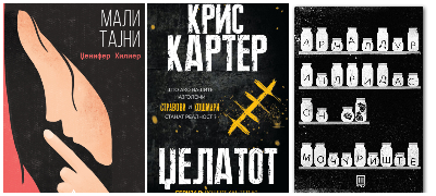 3-knigi-koi-veruvaat-bessoni-nokji-povekje.jpg