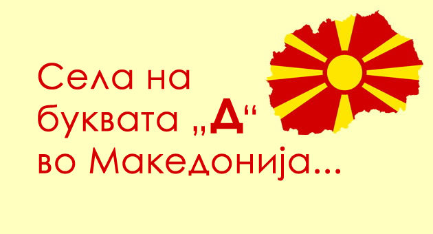 igrame-brza-geografija-znaete-li-nekoe-od-mnogute-sela-na-bukvata-d-vo-makedonija-01.jpg
