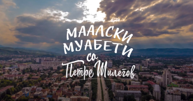 petre-shilegov-so-adrijana-budimir-vo-maalski-muabeti-so-shilegov-mnogu-mi-e-bitno-skopje-da-stane-ramnomerno-razvien-grad-01.jpg