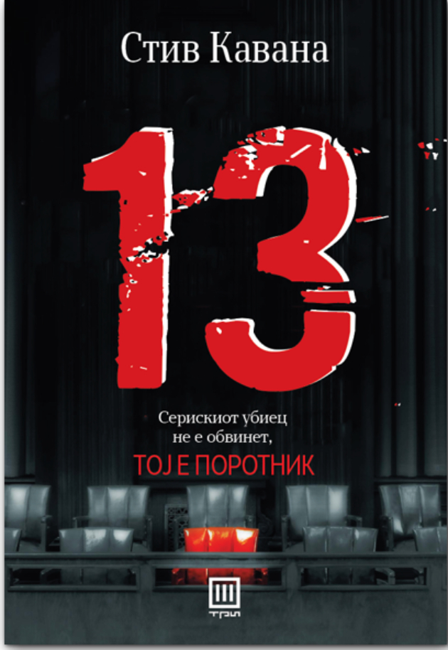 3-napnati-trileri-poradi-koi-ke-si-napravite-film-vo-glavata (1).jpg