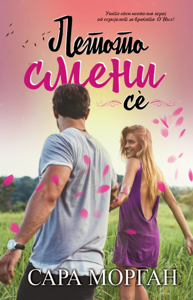 Ljubovni-romancinja-za-mozok-na-pasenje (1).jpg