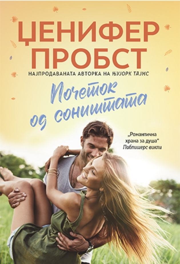 Ljubovni-romancinja-za-mozok-na-pasenje (3).jpg