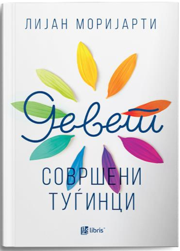 Tri-vozbudlivi-knigi-od-koi-ke-ve-polazat-mornici (3).jpg